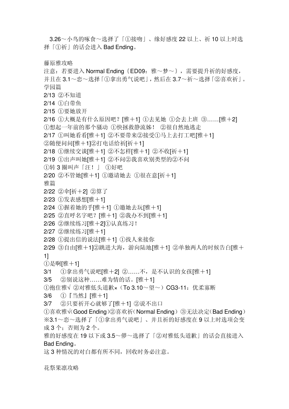 秋之回忆4攻略_第3页