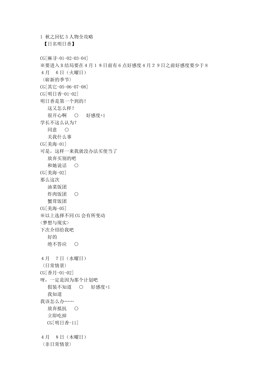 秋之回忆5人物全攻略_第1页