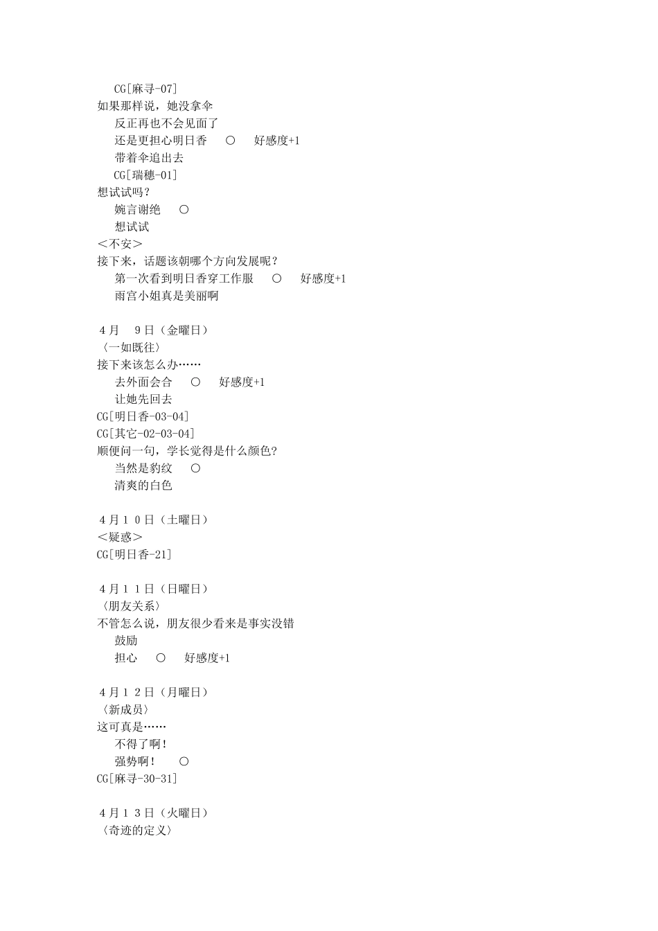 秋之回忆5人物全攻略_第2页
