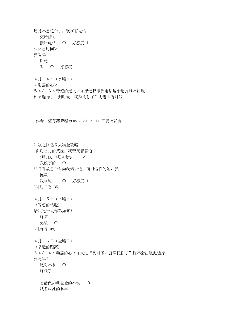 秋之回忆5人物全攻略_第3页