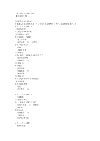 秋之回忆5人物全攻略