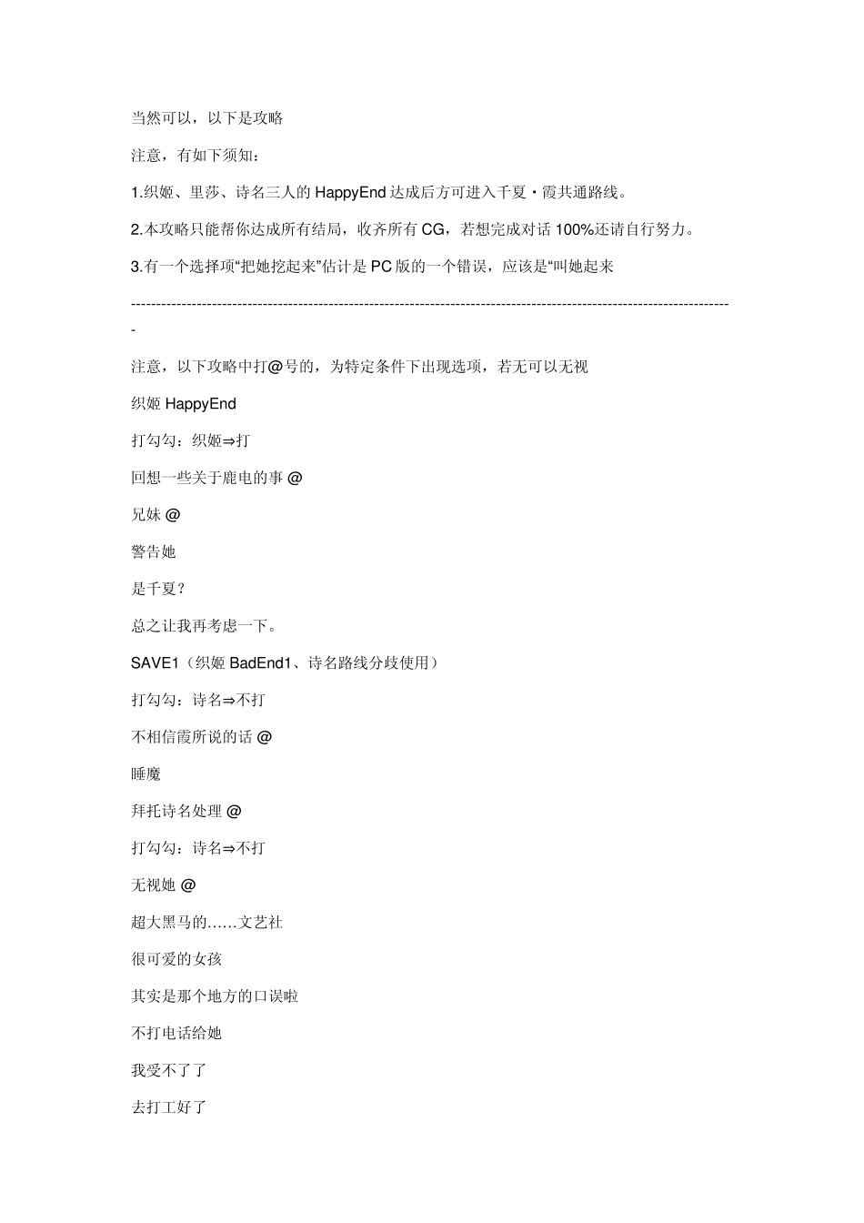 秋之回忆7打钩钩的回忆攻略_第1页