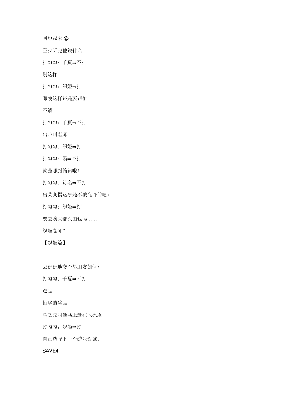 秋之回忆7打钩钩的回忆攻略_第3页