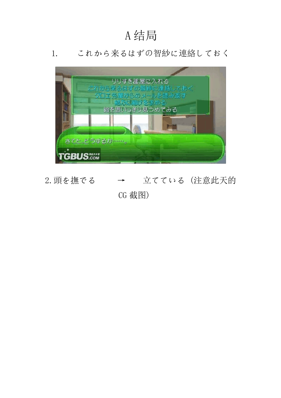 秋之回忆6：下一篇章攻略(中文图文版)_第2页