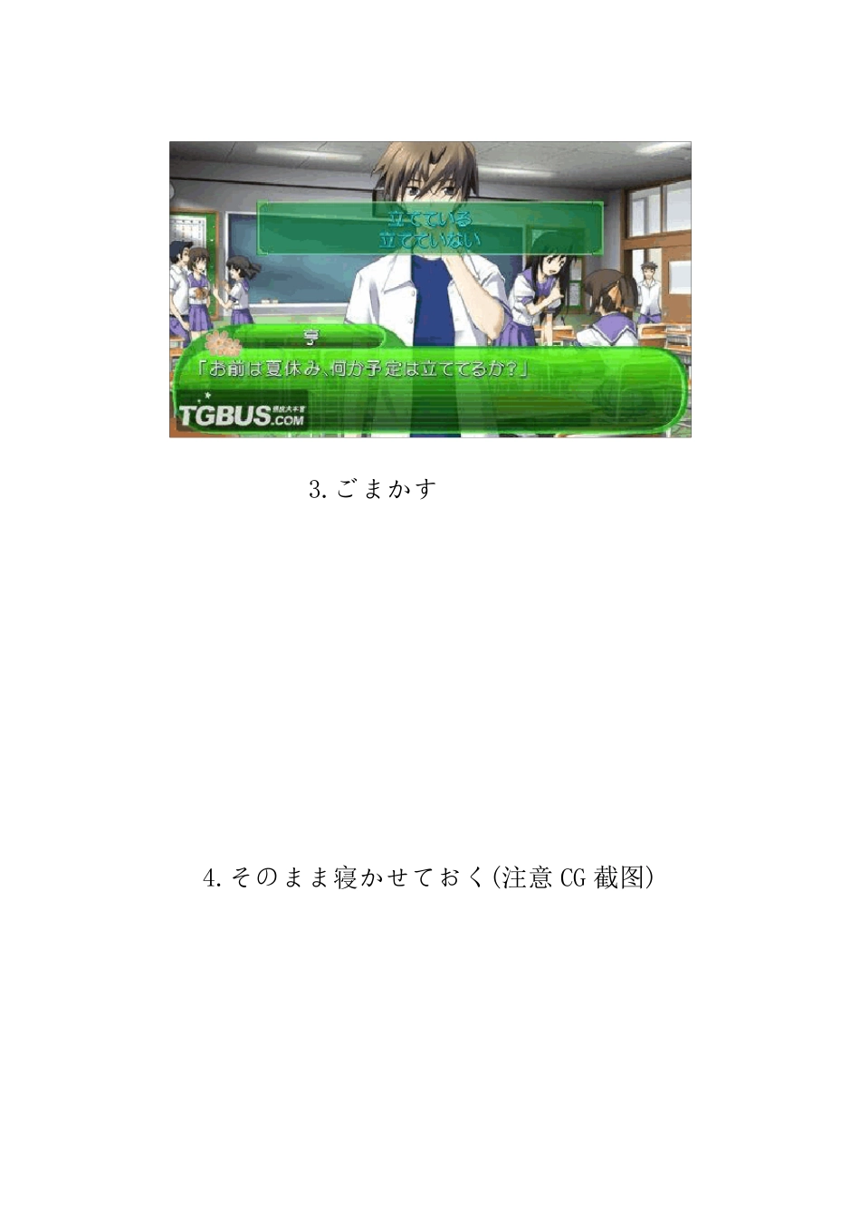 秋之回忆6：下一篇章攻略(中文图文版)_第3页