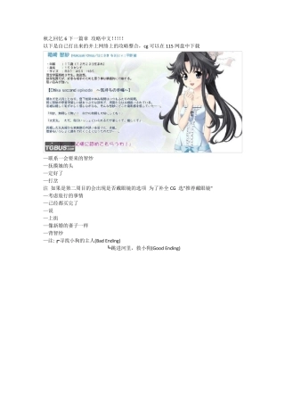 秋之回忆6：下一篇章攻略(中文图文版)