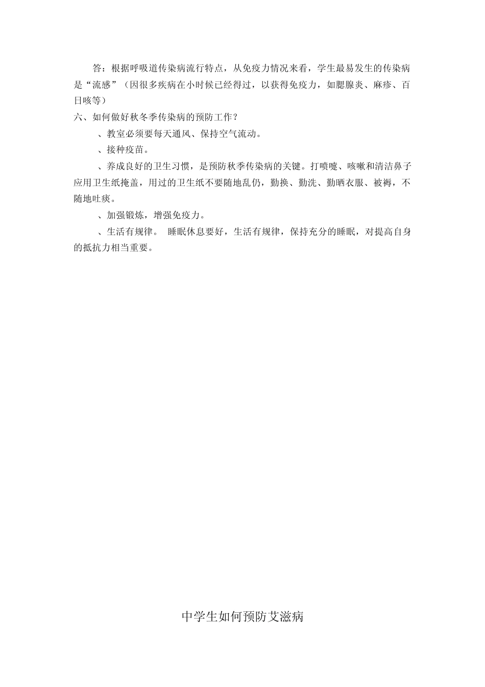 秋冬季传染病的预防_第2页
