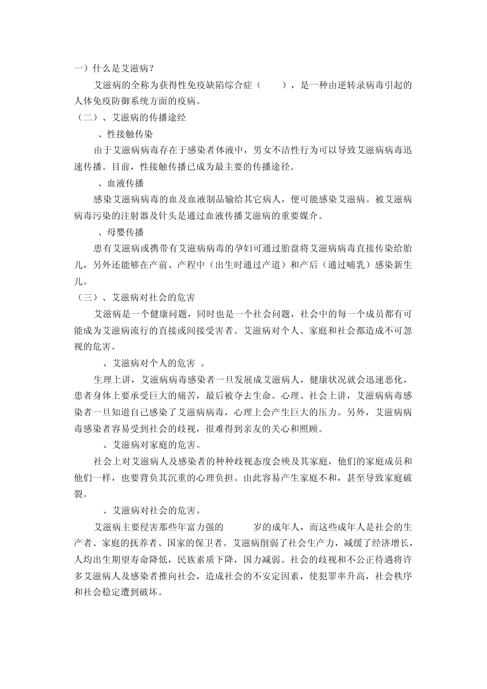 秋冬季传染病的预防_第3页