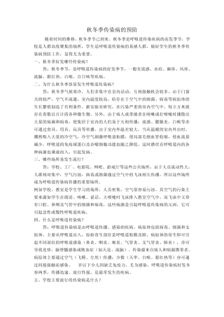 秋冬季传染病的预防