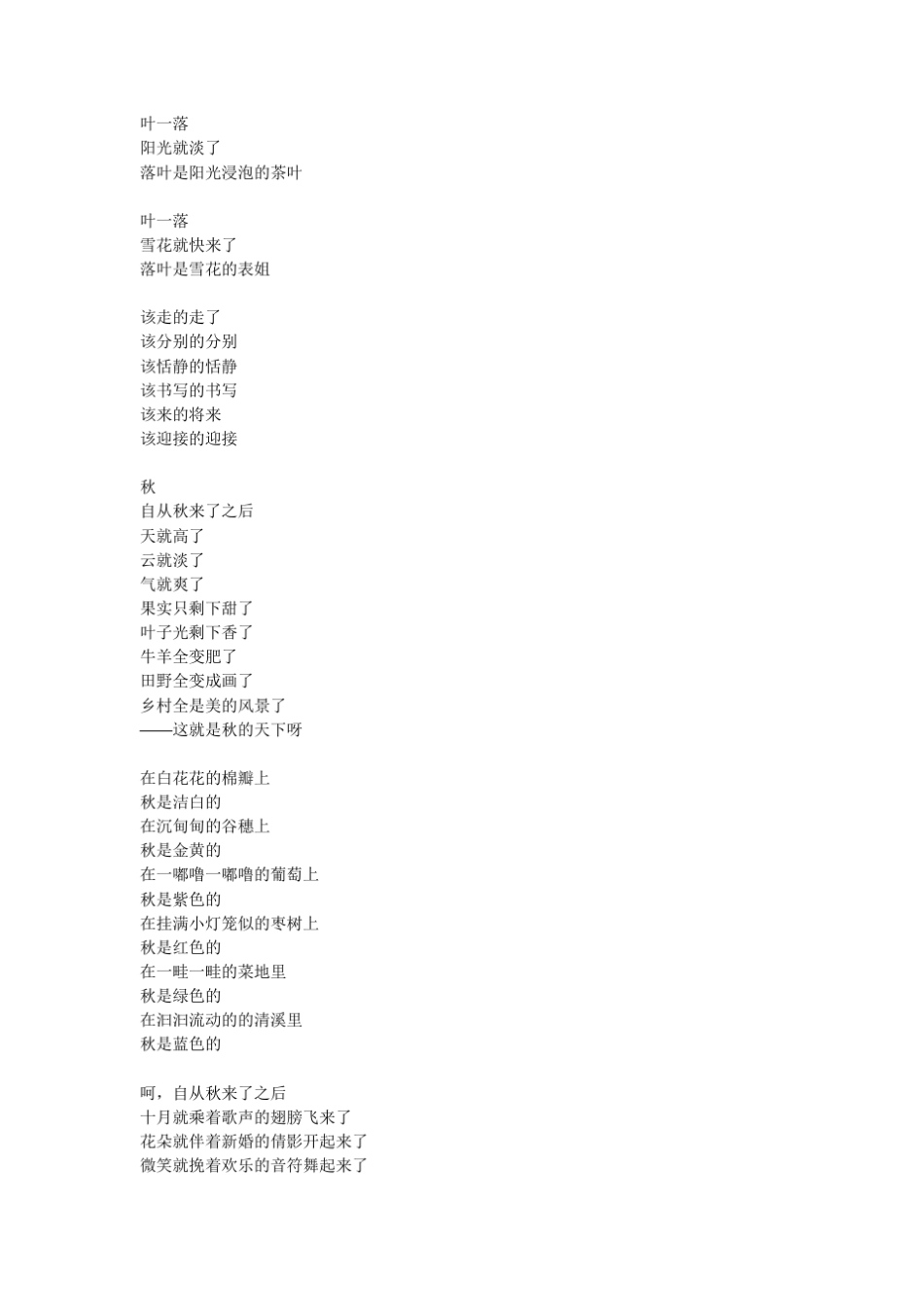 秋之歌(关于秋天的诗歌)_第1页