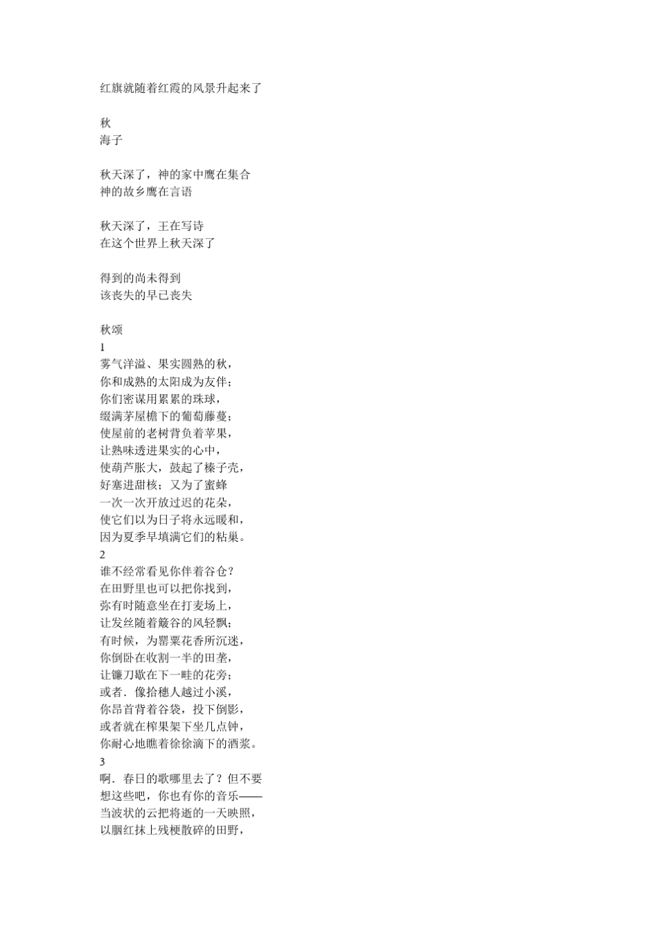 秋之歌(关于秋天的诗歌)_第2页