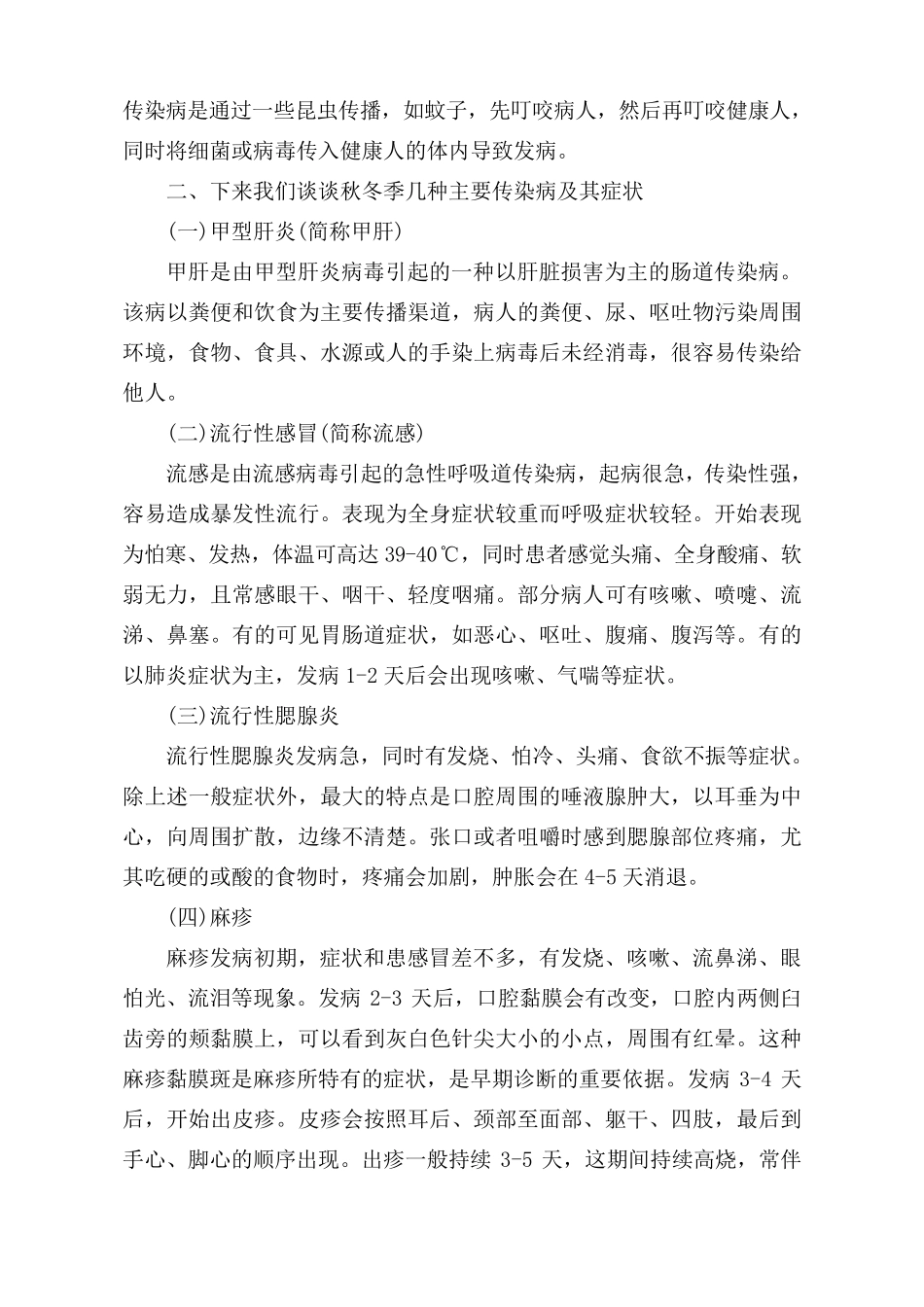 秋冬季传染病预防知识宣传_第2页