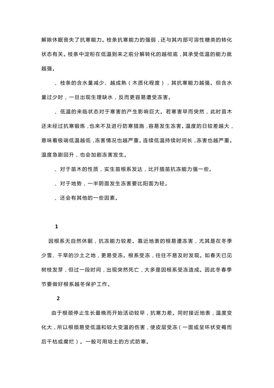 秋冬季园林植物防冻、防寒攻略_第2页