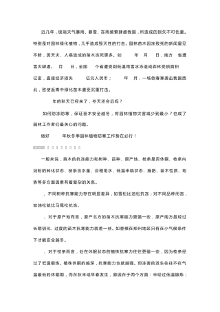 秋冬季园林植物防冻、防寒攻略