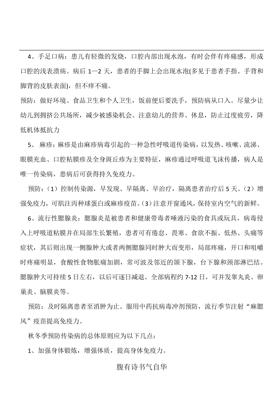 秋冬季常见传染病预防知识_第2页