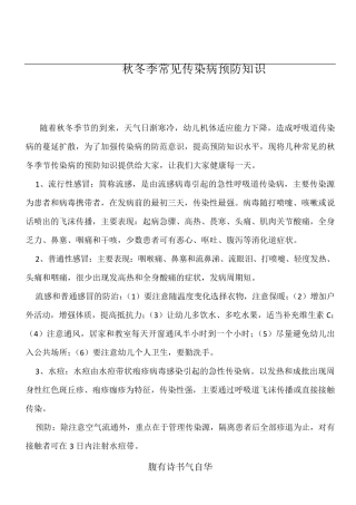 秋冬季常见传染病预防知识