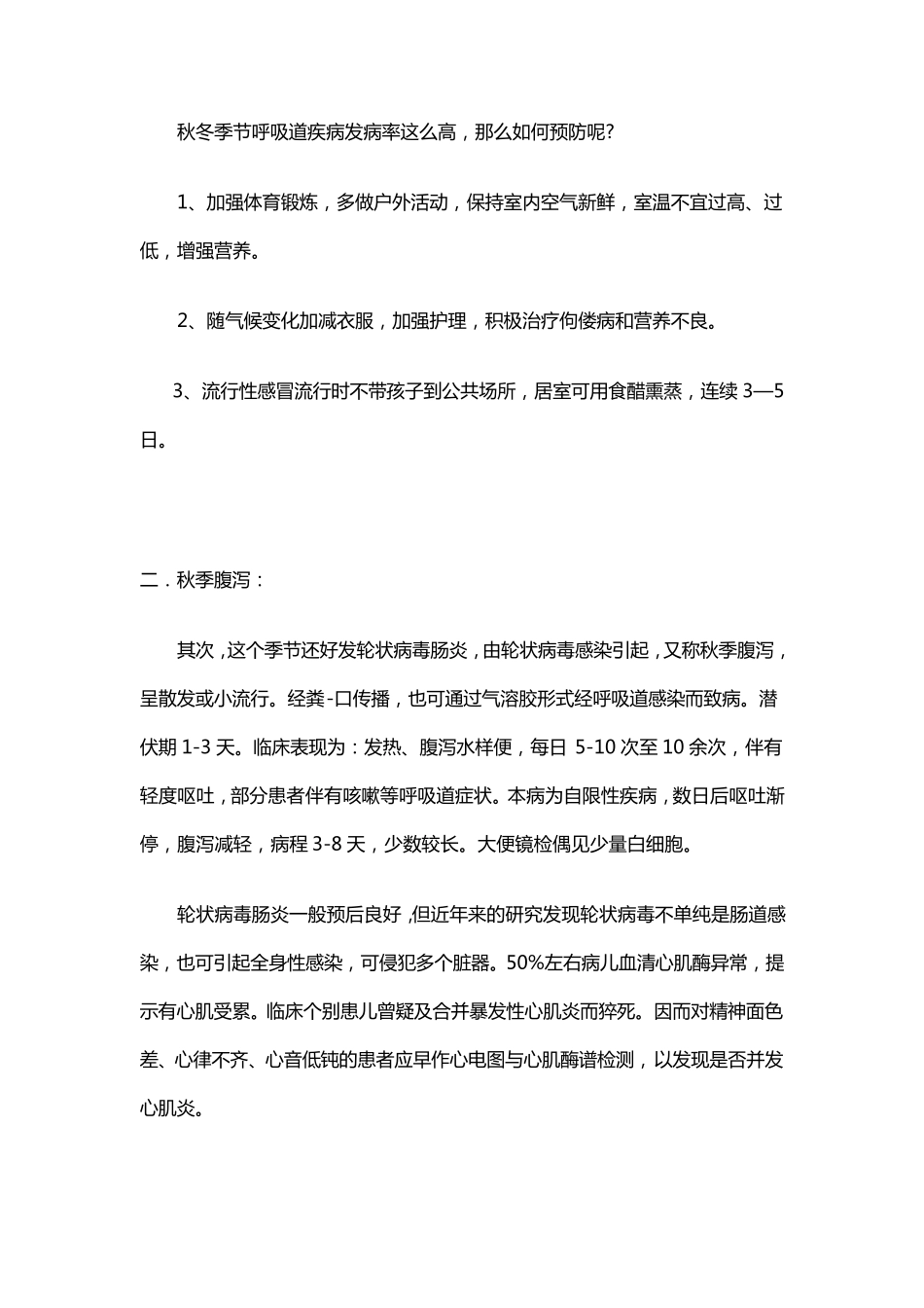秋冬季常见病防治知识_第2页