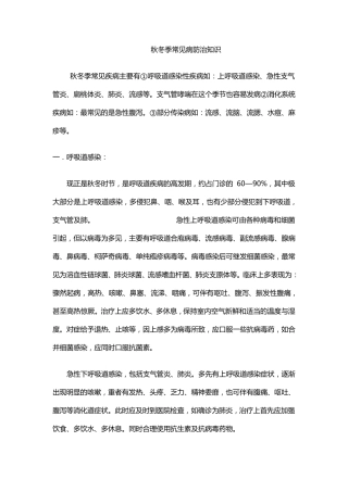 秋冬季常见病防治知识
