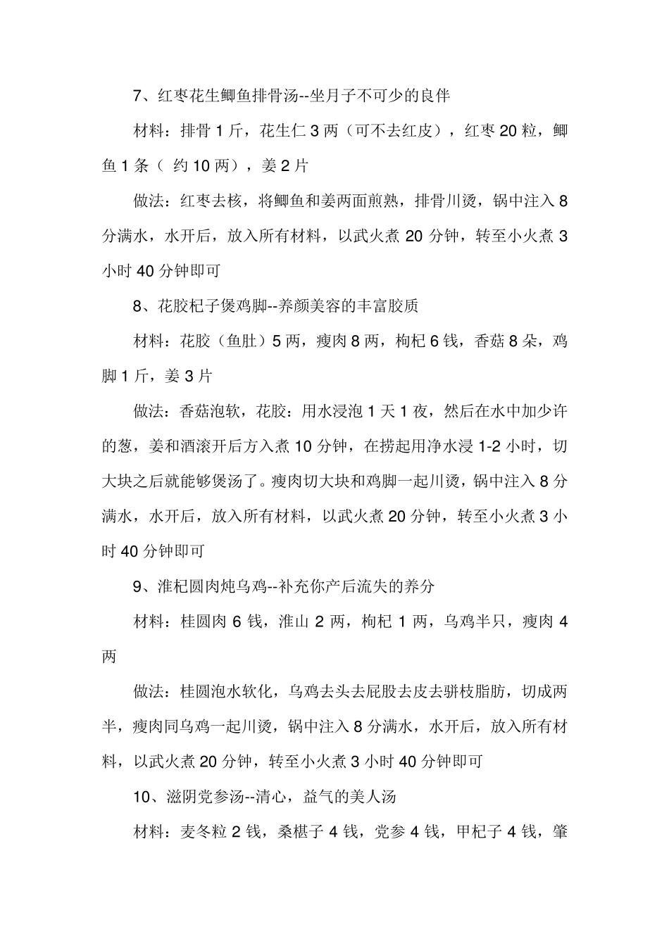 秋冬季煲汤食谱大全_第3页