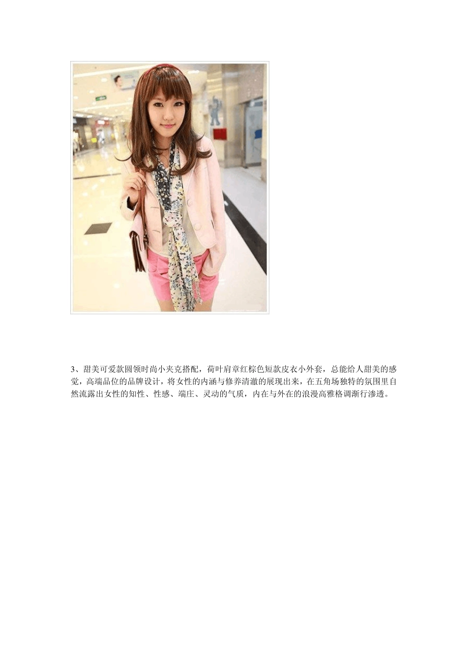 秋冬服装搭配的技巧_第2页