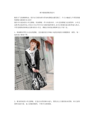 秋冬服装搭配的技巧