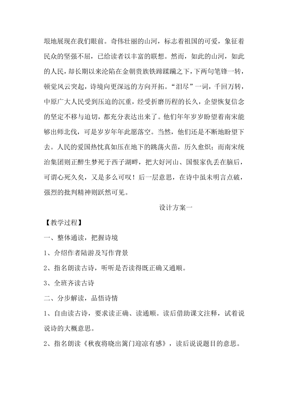 秋夜将晓出篱门迎凉有感教案_第3页