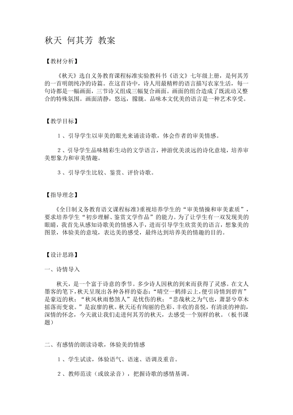 秋天何其芳教案_第1页