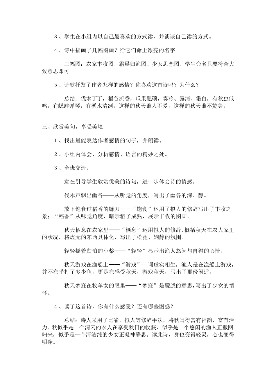 秋天何其芳教案_第2页