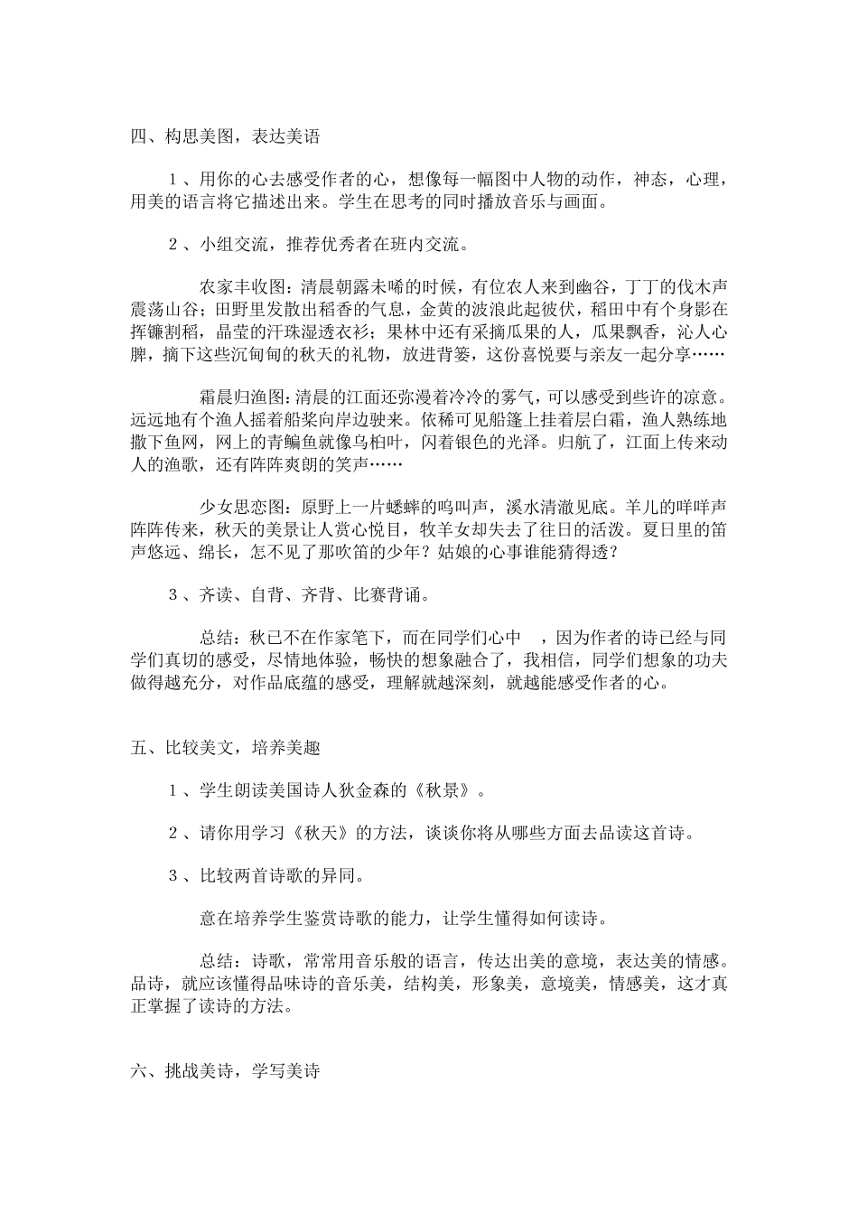 秋天何其芳教案_第3页