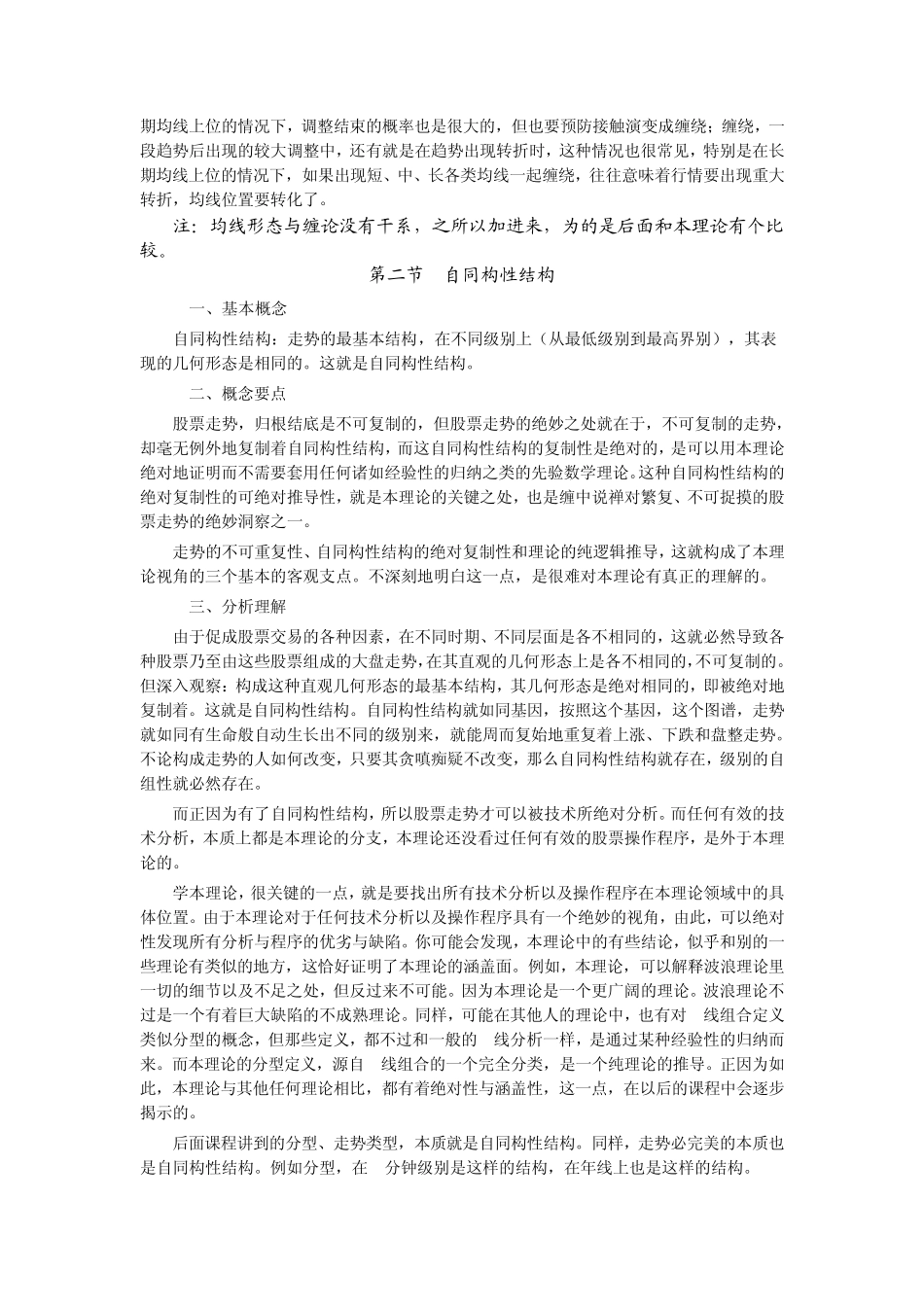秋叶正红缠整理_第3页