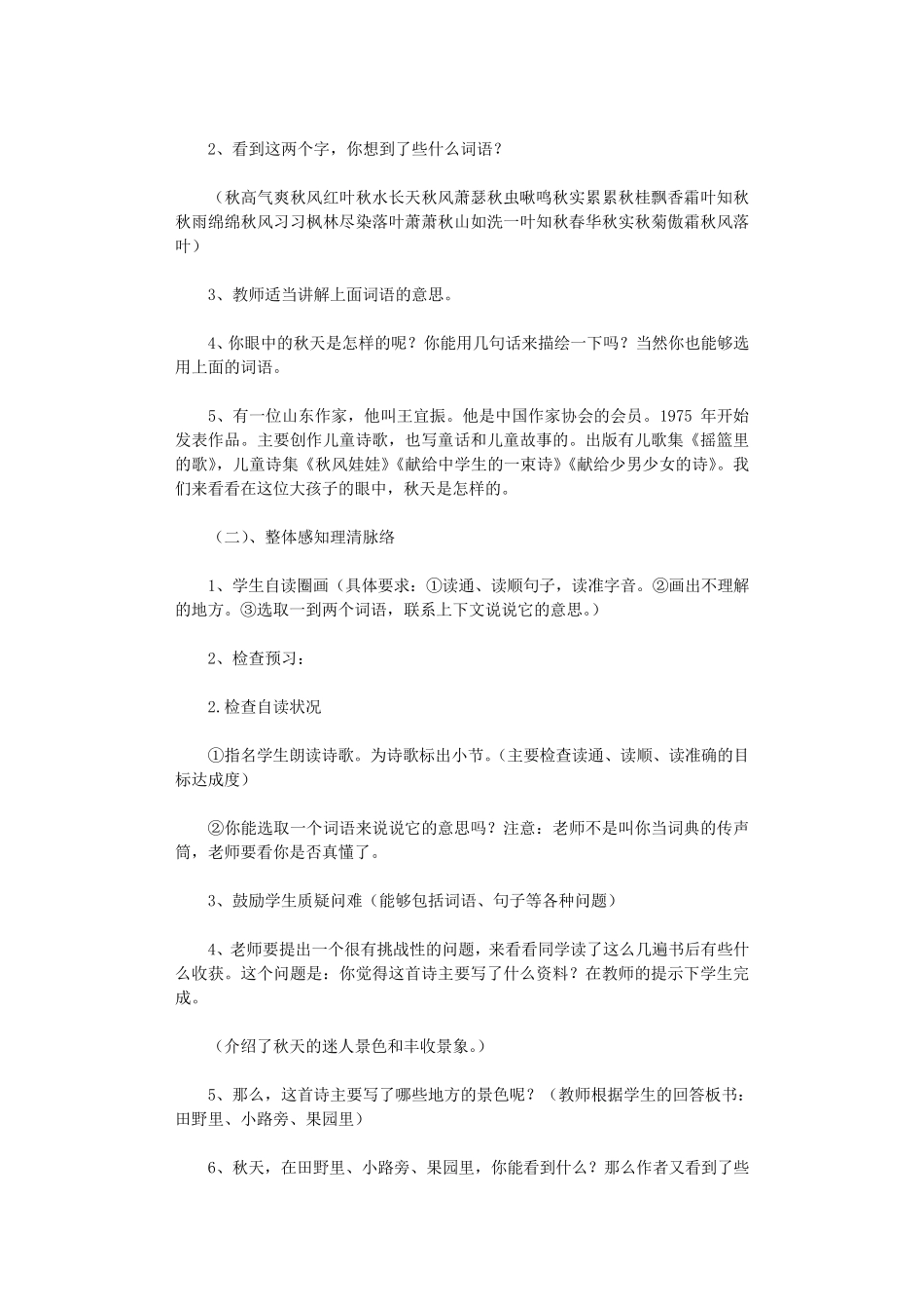 秋天教案(3篇)_第2页