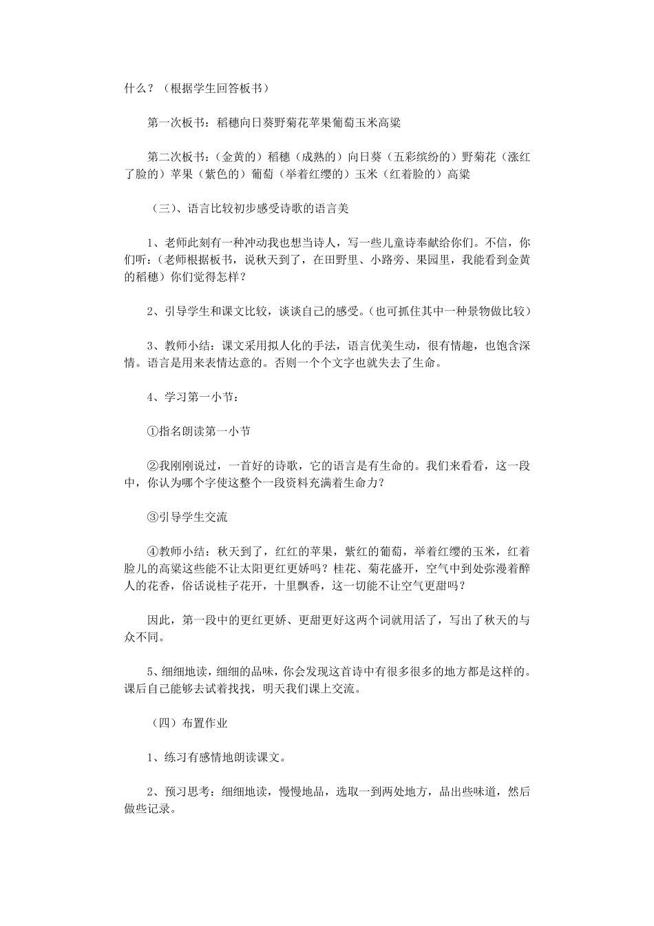 秋天教案(3篇)_第3页