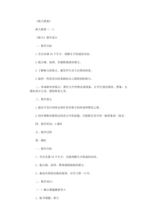 秋天教案(3篇)