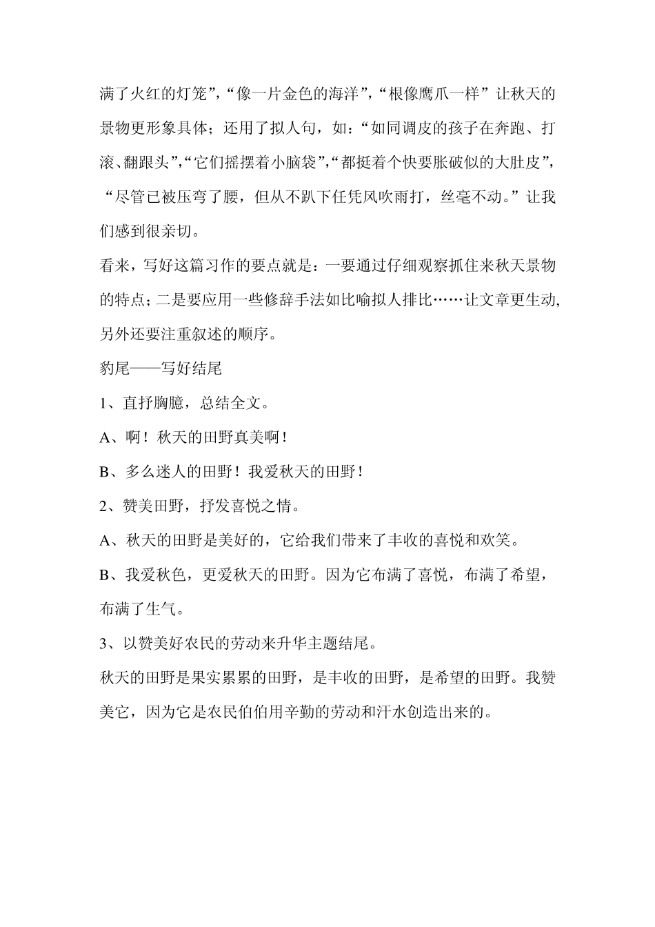 秋天的作文指导_第3页
