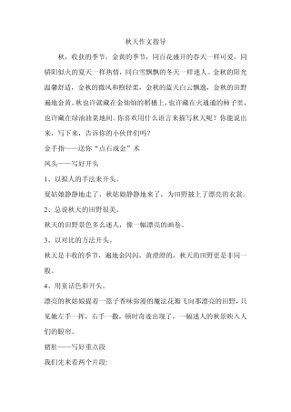 秋天的作文指导