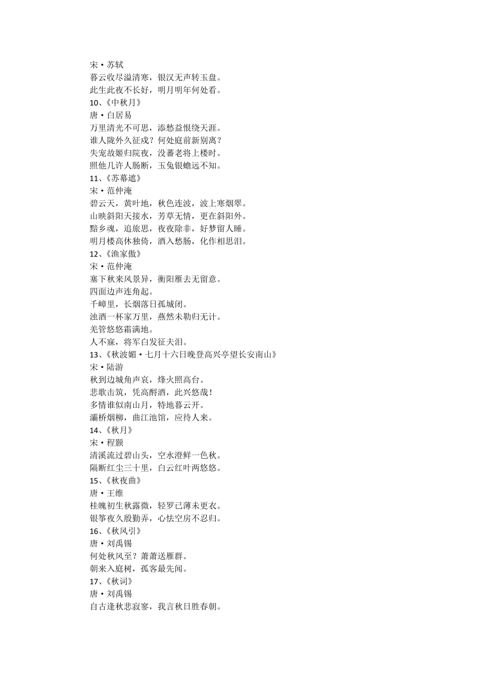 秋天的古诗大全_第2页