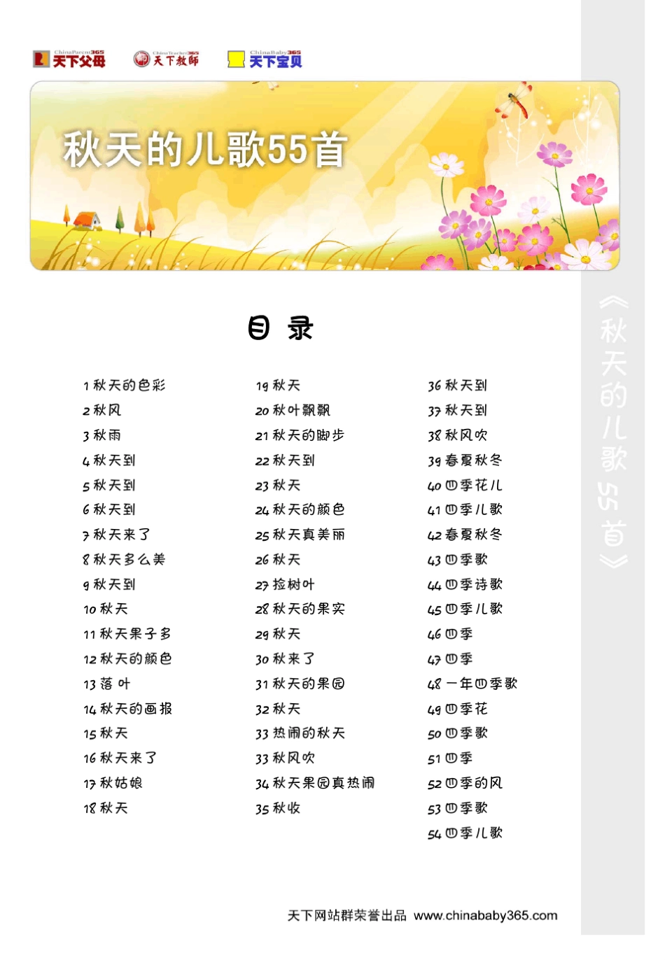 秋天的儿歌55首_第1页