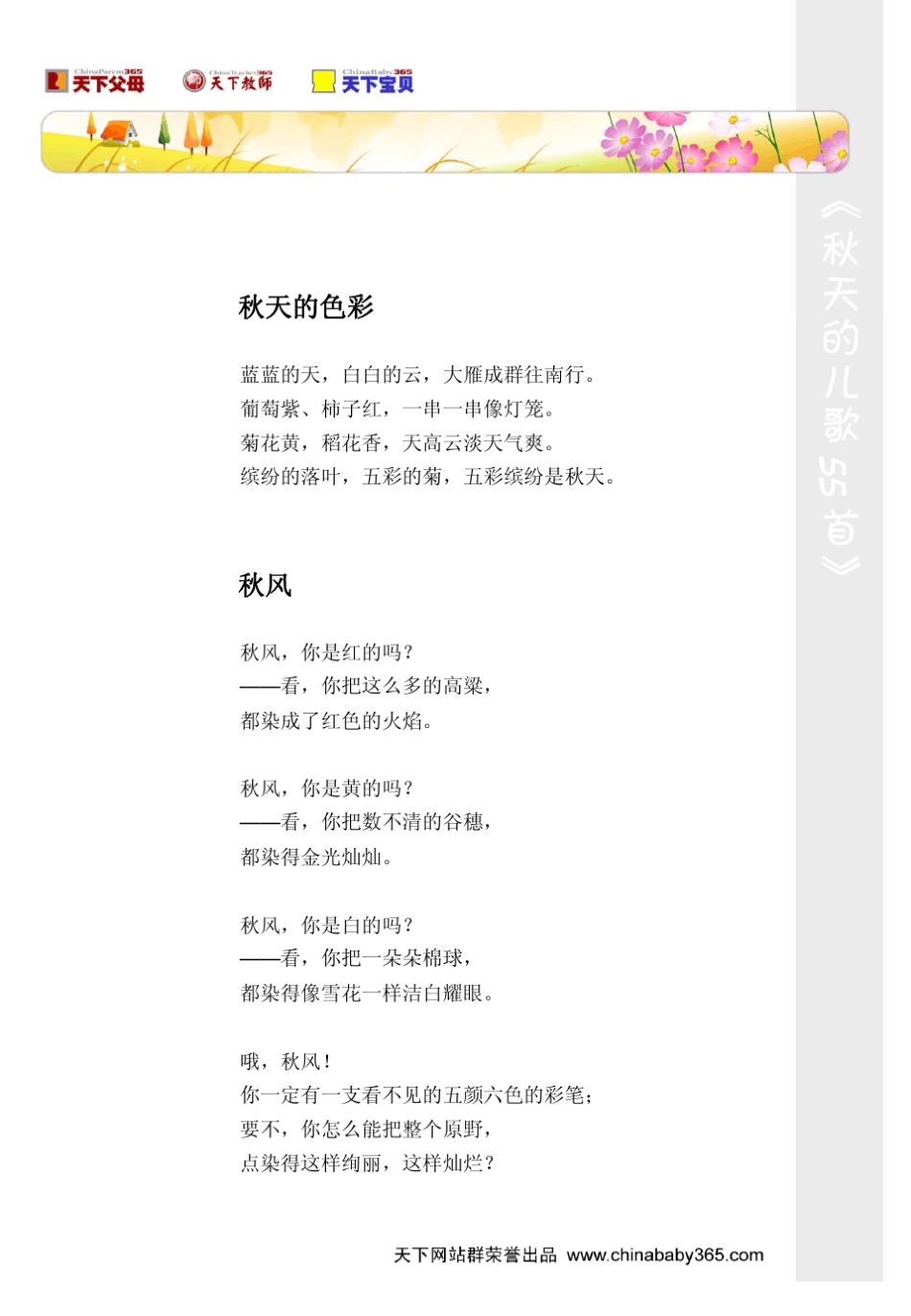 秋天的儿歌55首_第2页
