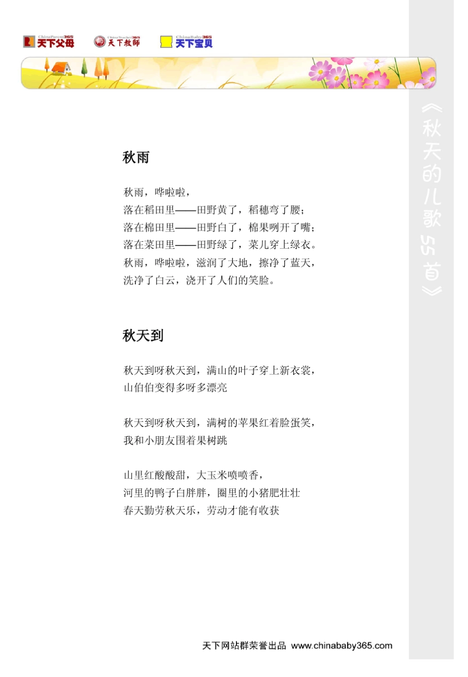 秋天的儿歌55首_第3页