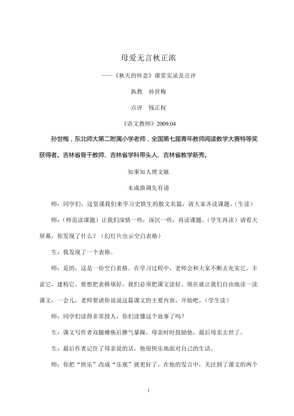 秋天的怀念孙世梅_第1页