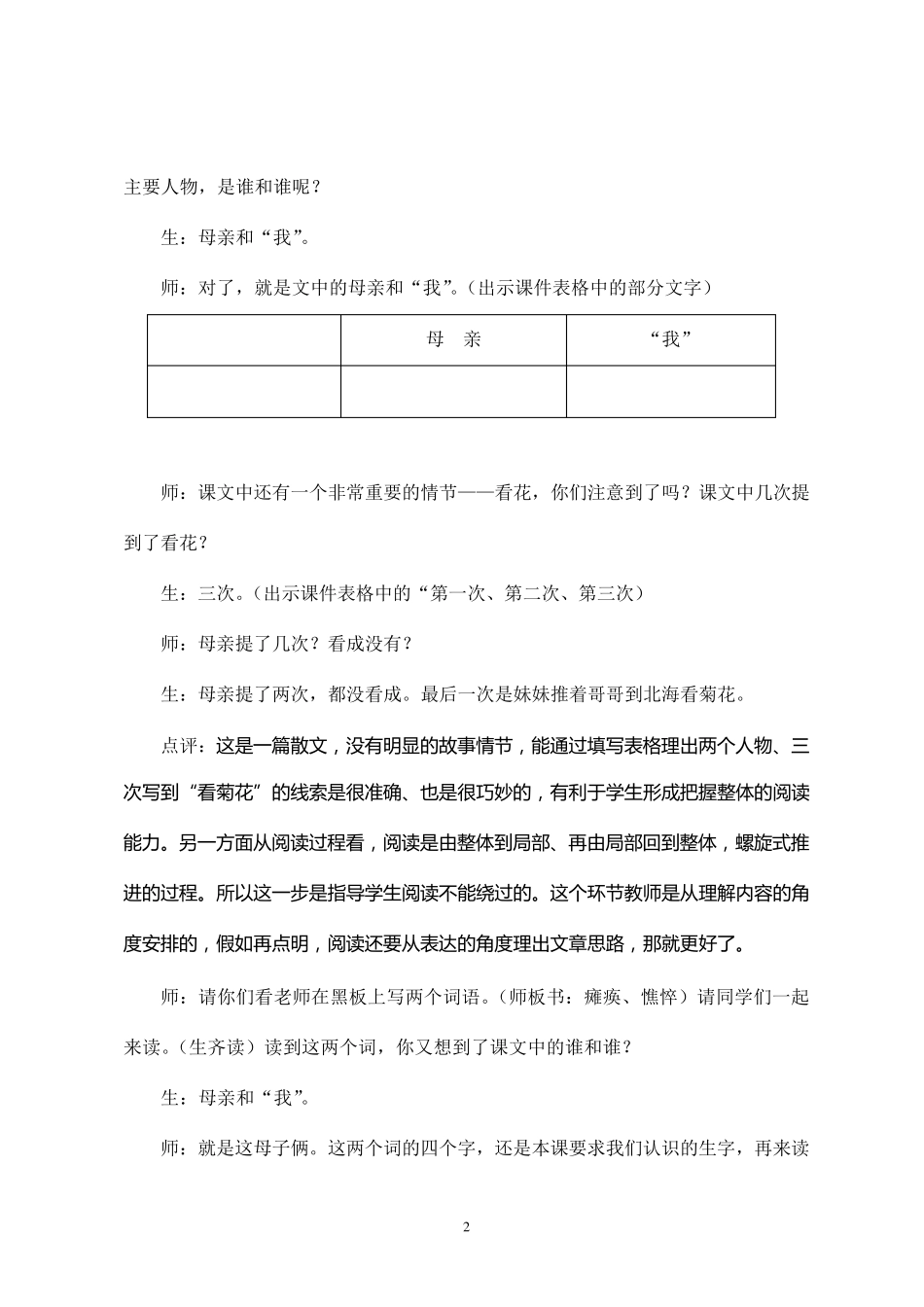 秋天的怀念孙世梅_第2页