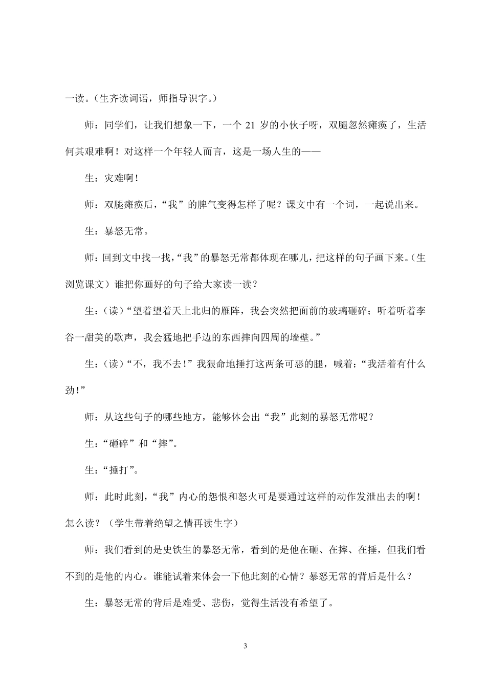 秋天的怀念孙世梅_第3页