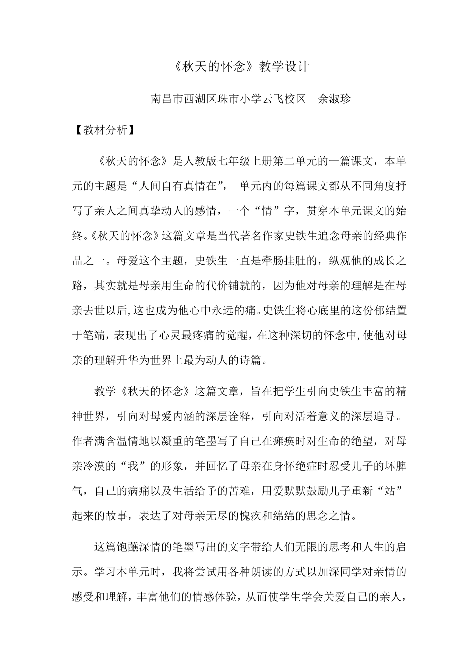 秋天的怀念教学设计_第2页