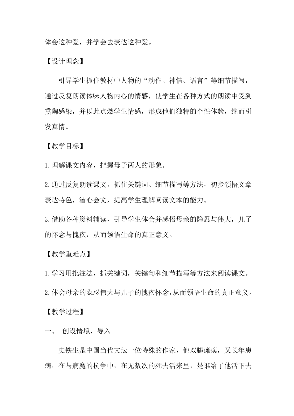 秋天的怀念教学设计_第3页