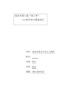 秋天的怀念教学设计