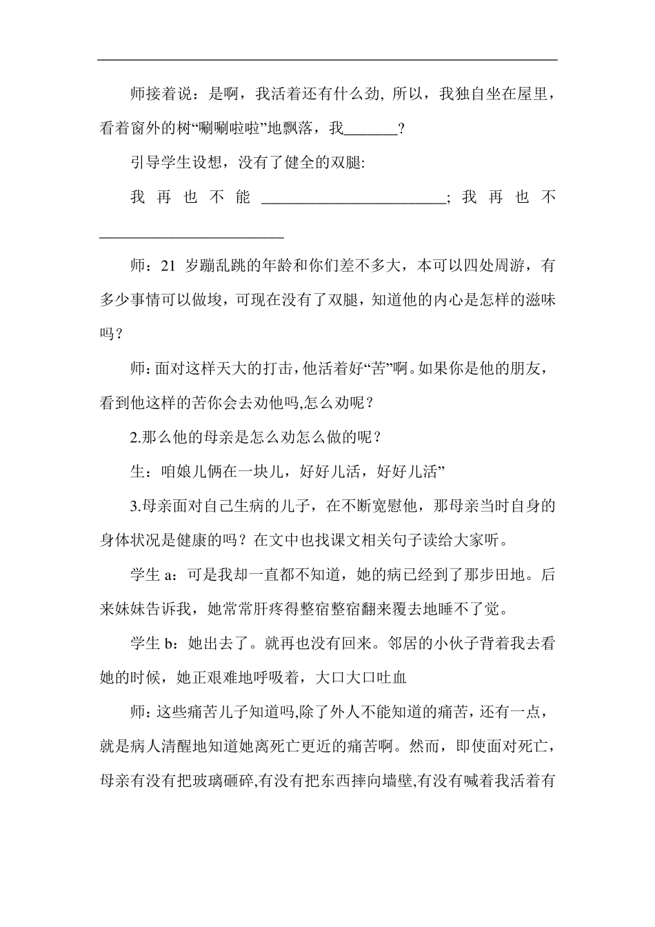 秋天的怀念教案一等奖_第3页