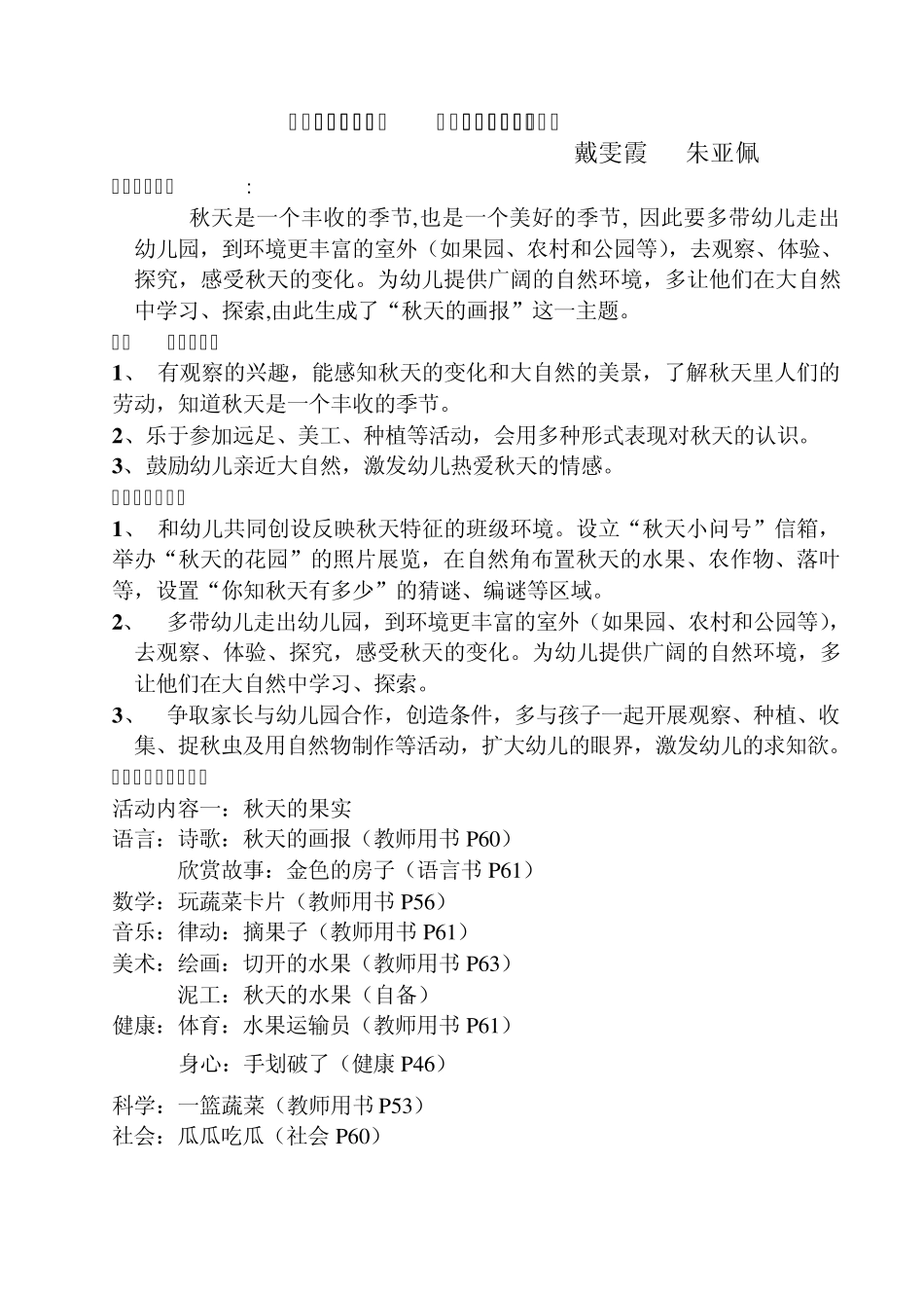 秋天的画报主题活动设计方案_________第1页