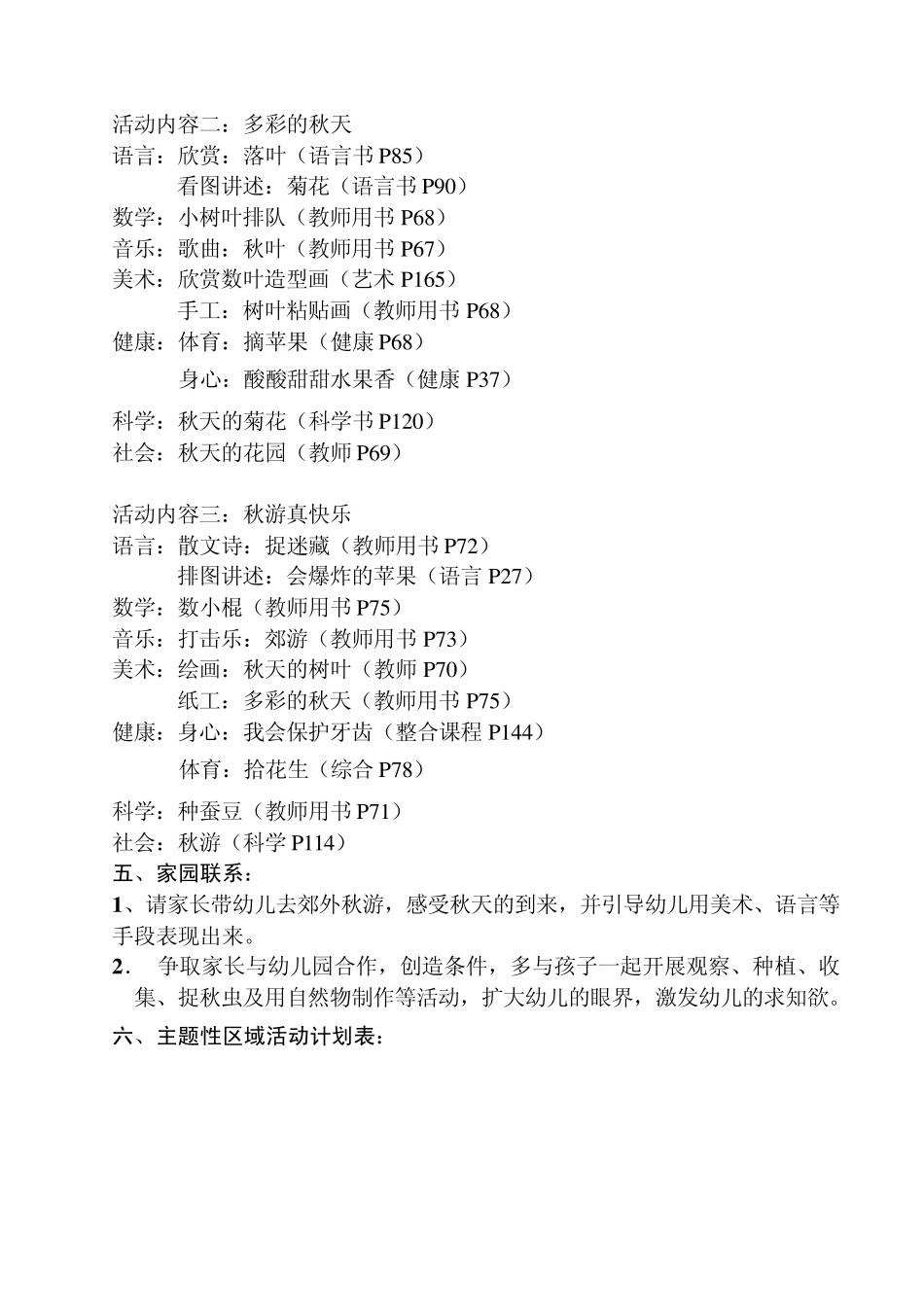秋天的画报主题活动设计方案_________第2页