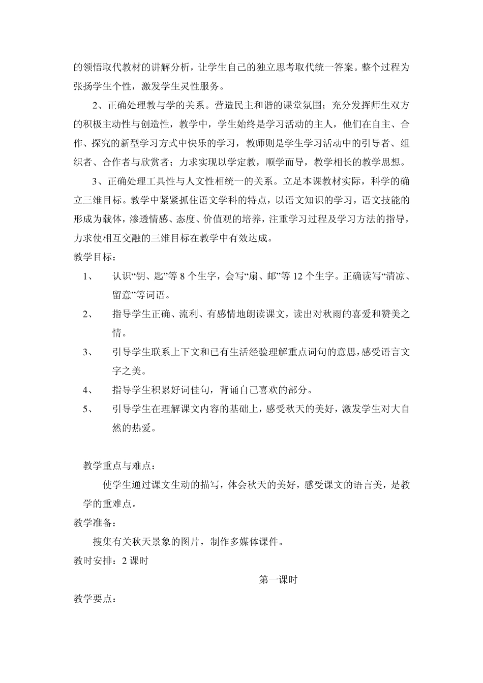 秋天的雨教学设计_第2页