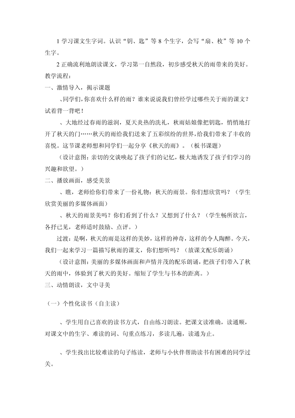 秋天的雨教学设计_第3页